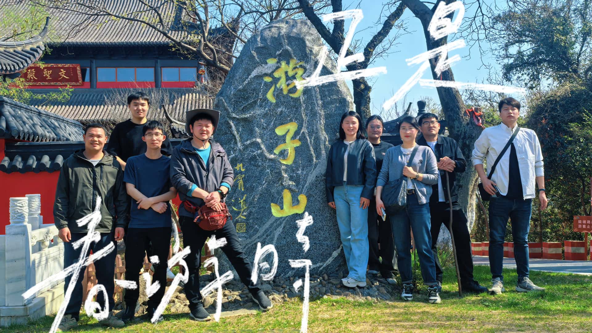 活力向「山」行，野趣「烤」出來(lái)！——博盛業(yè)務(wù)部團(tuán)建活動(dòng)